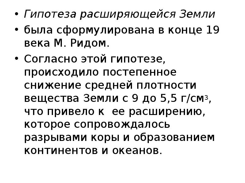 как расширялась земля. теория расширяющейся планеты. теория расширяющейся земли. гипотеза расширяющейся земли дж. теория расширяющейся земли.