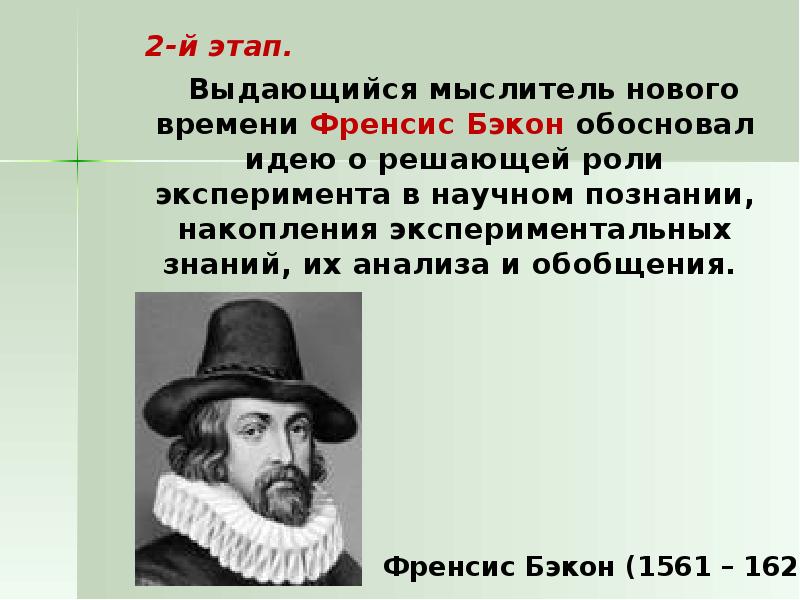 Назовите идеи обосновывавшие. Бэкон эксперимент. Бэкон психология. Фрэнсис Бэкон эксперимент. Ф Бэкон психология кратко.