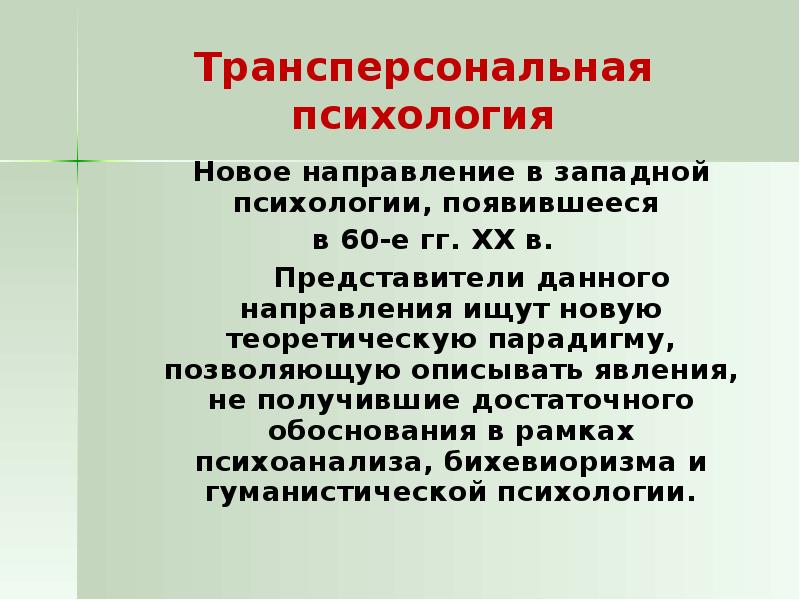 Трансперсональный проект козлов