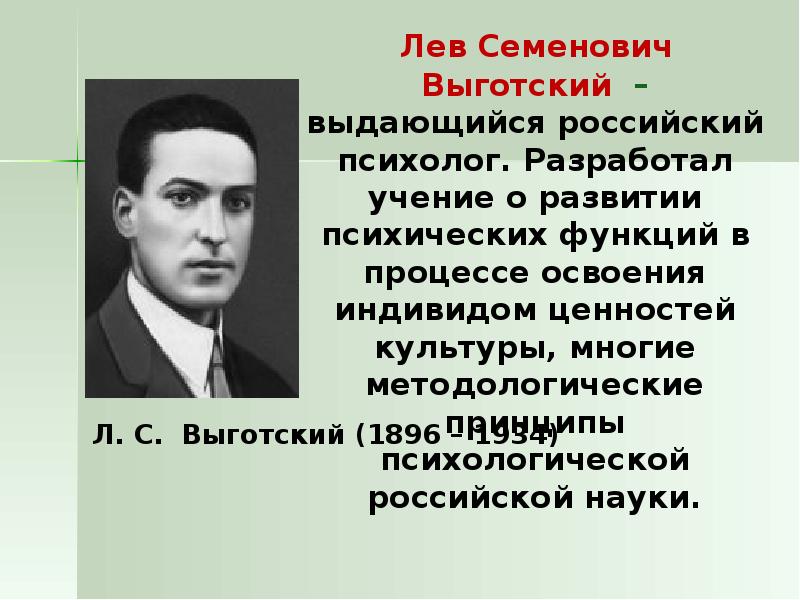 Выготский лев семенович биография презентация