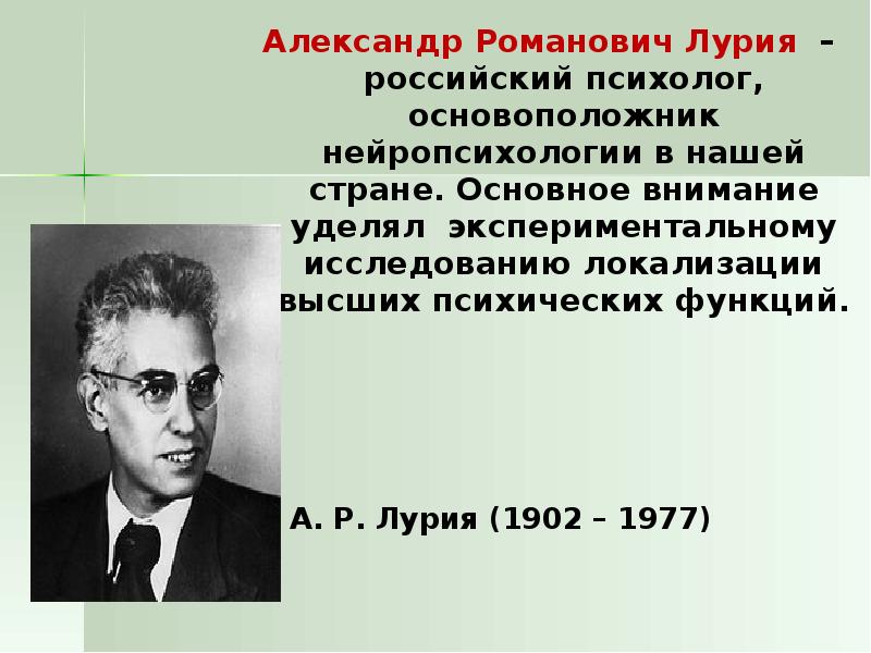 Презентация а р лурия