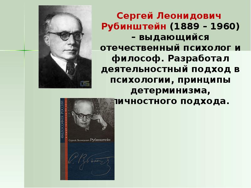 Основоположники деятельностного подхода. Отечественный психолог а. Рубинштейн. Рубинштейн психолог теория.