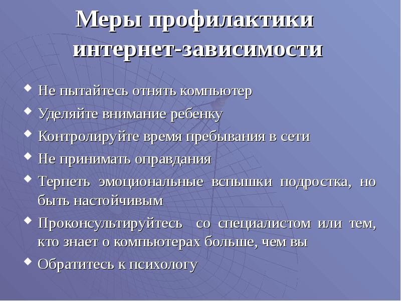 Меры профилактики человека