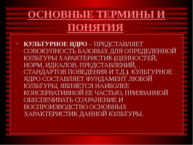 Ценность норма идеал. Ядро культуры общества. Культурное ядро. Ядром культуры личности является. Общая человеческая культура.