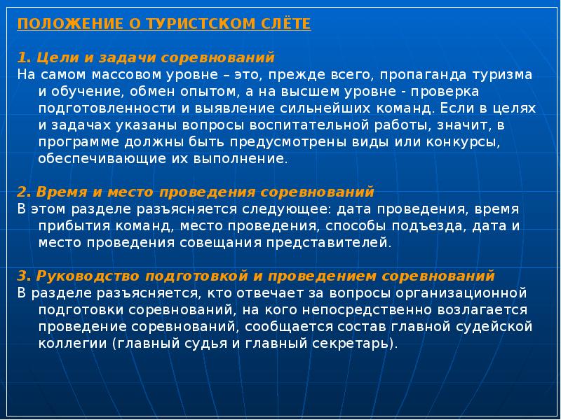 Как составить план подготовки соревнований по туризму