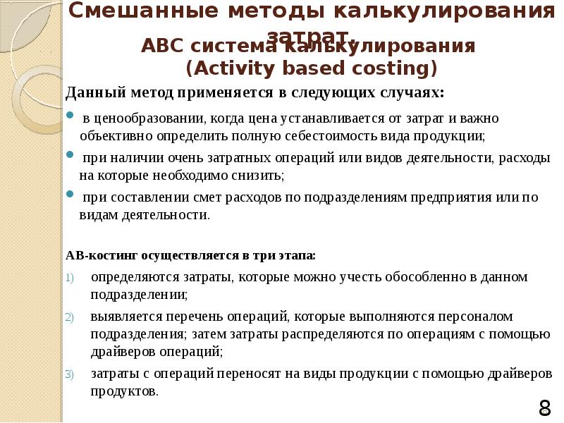 Инструкция по калькулированию