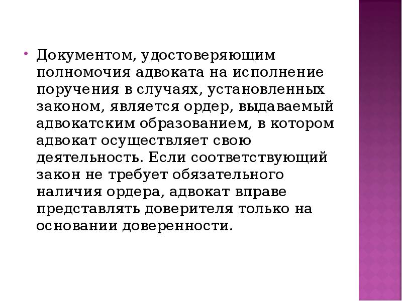 Адвокат осуществляет. Компетенции и полномочия адвоката. Порядок получения полномочий адвокатуры. Общие полномочия адвоката. Полномочия статуса адвоката.