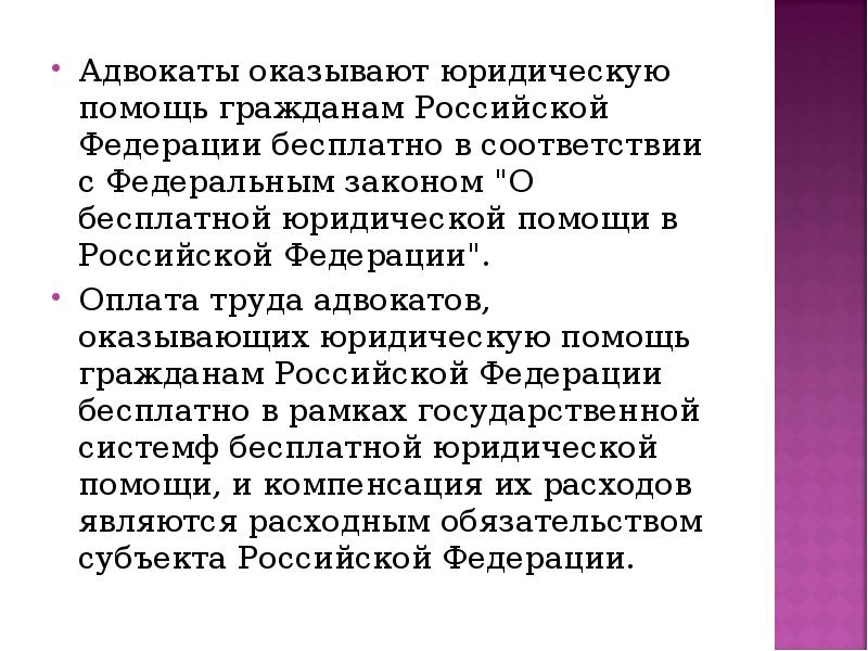 Какую помощь населению оказывают адвокаты