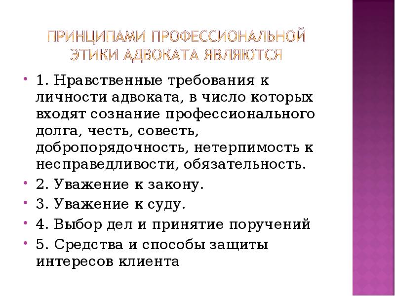 Нравственные требования