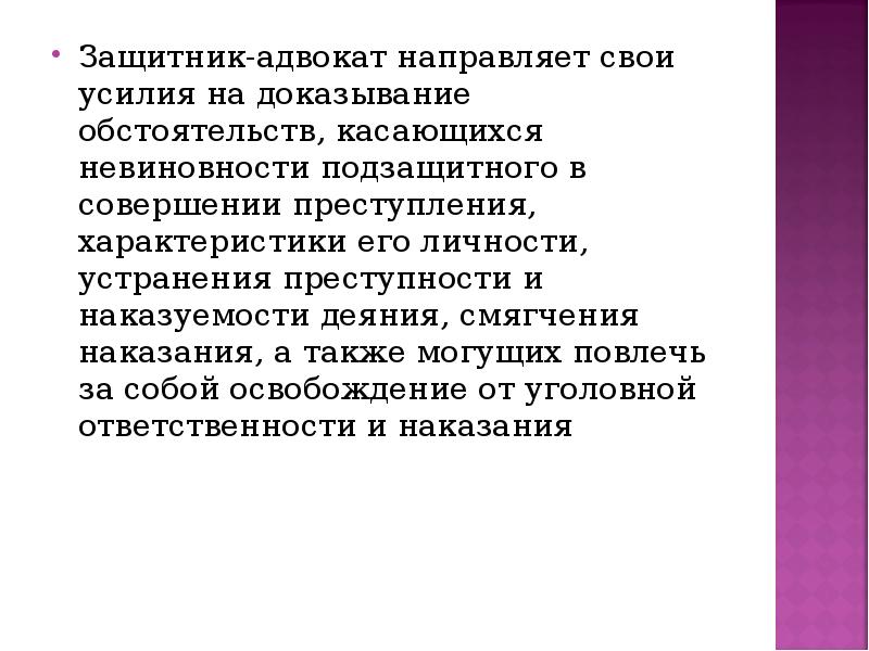 Обязанности адвоката защитника