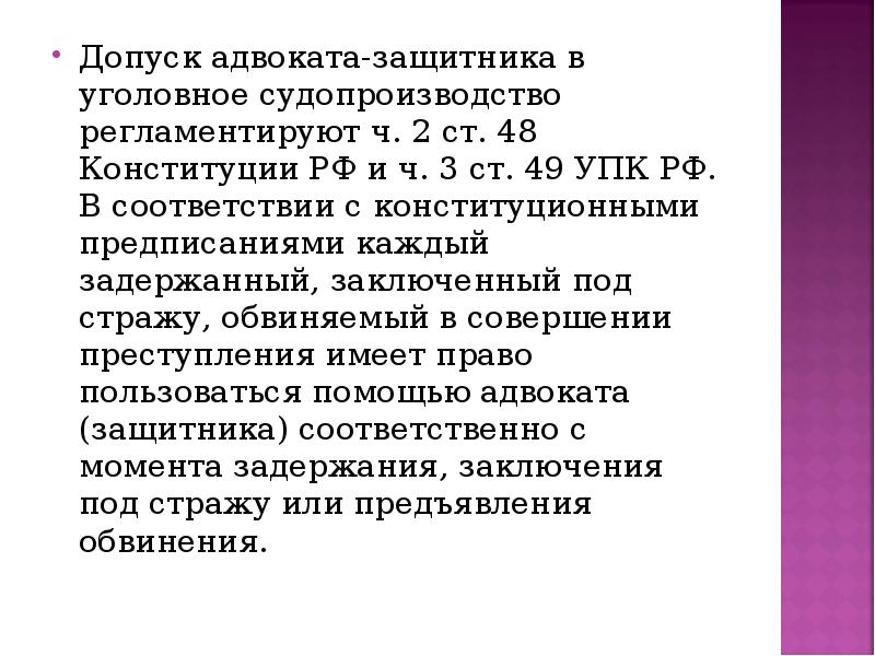 Адвоката защитника уголовном