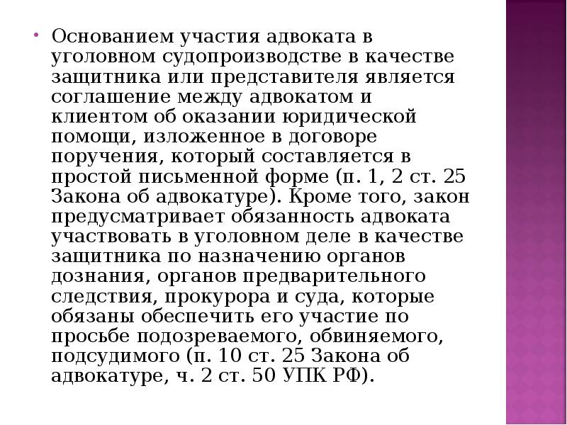 Стоимость Участия Адвоката В Судебном Заседании