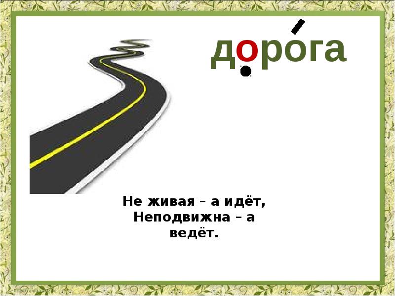 Step 53 2 класс презентация