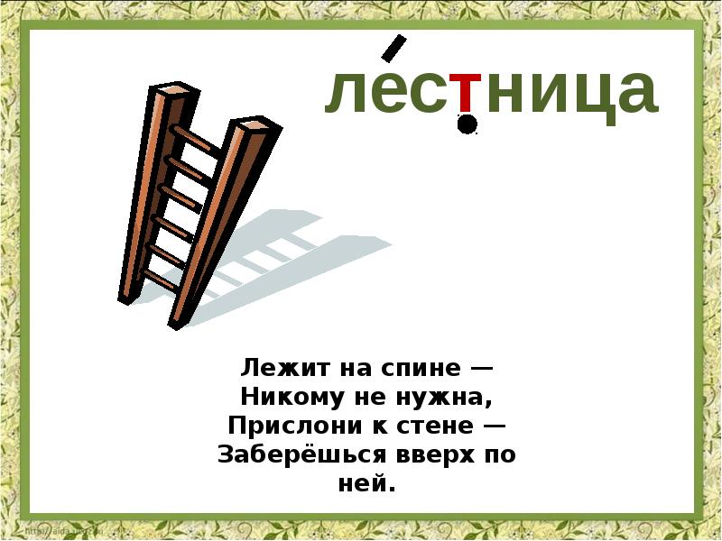 Словарные слова 1 класс презентация в загадках - 82 фото