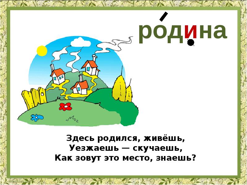 Словарная работа 2 класс презентация школа россии