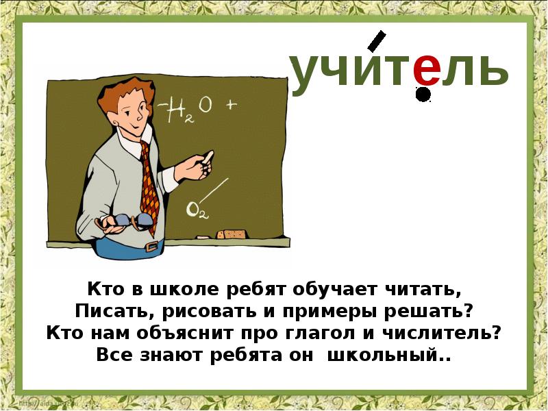 Презентация на тему словарная работа