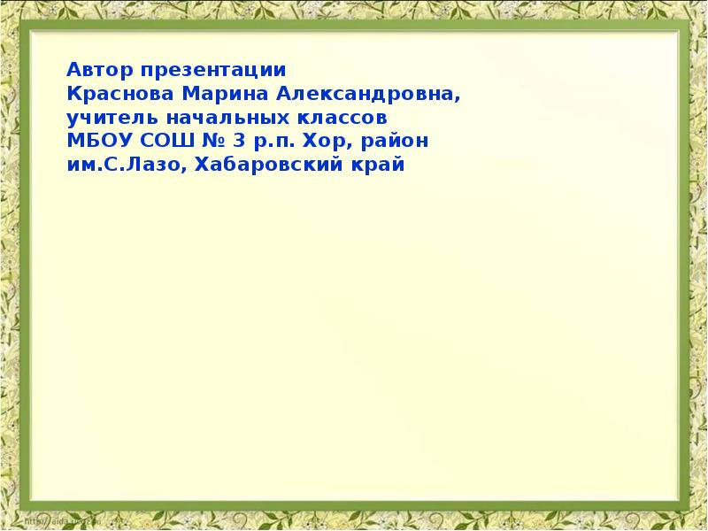 Растения путешественники 2 класс занков презентация