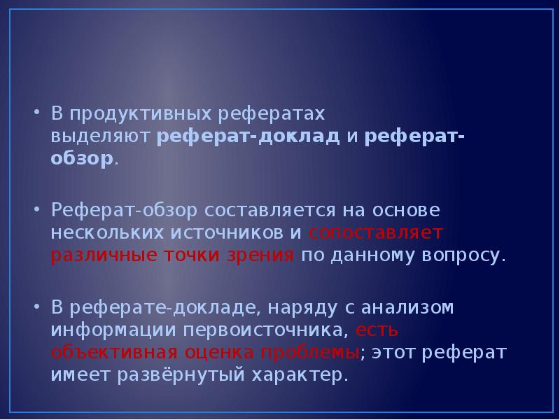 Рефераты доклады презентации