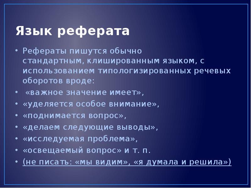 Как писать доклад к презентации