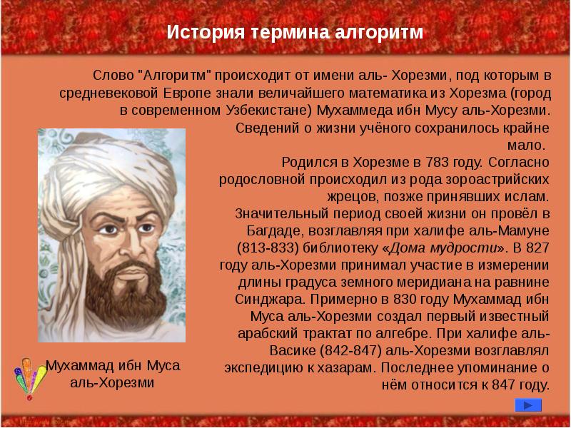 История алгоритмов презентация