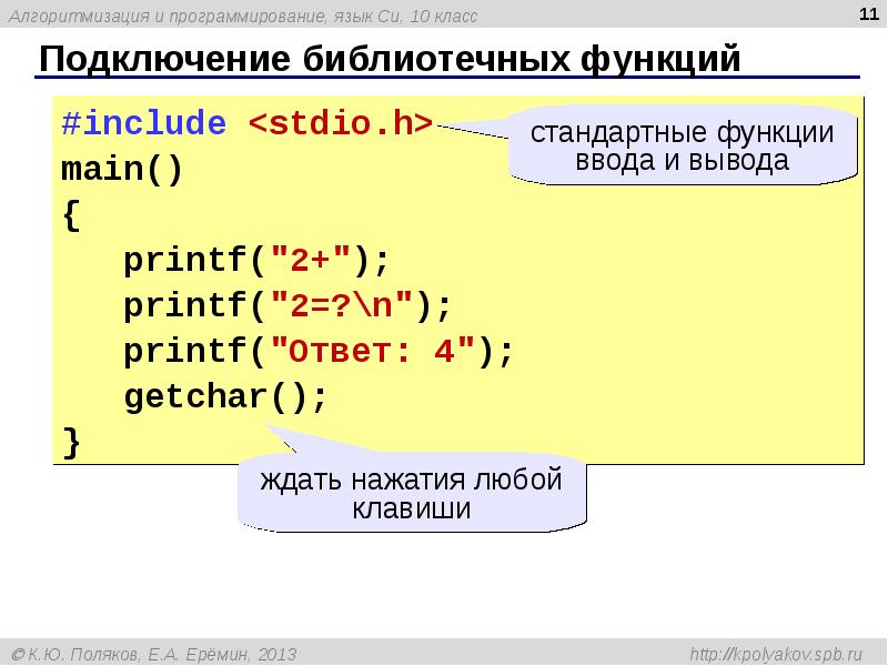 Проект на языке си