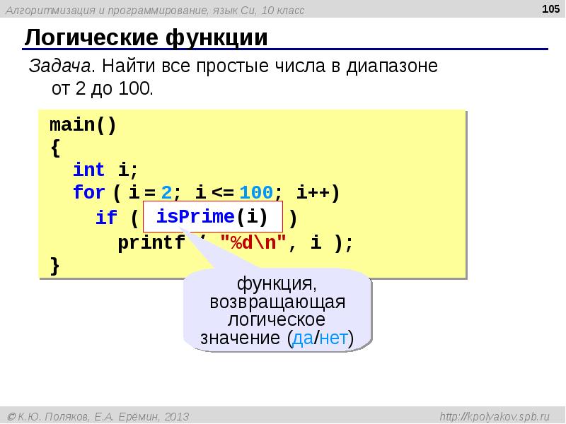 Проект на языке си