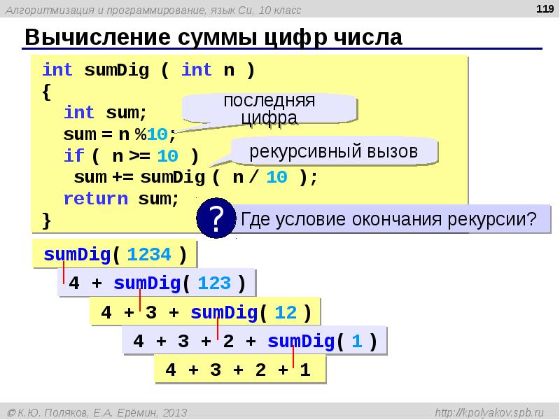 Проект на языке си