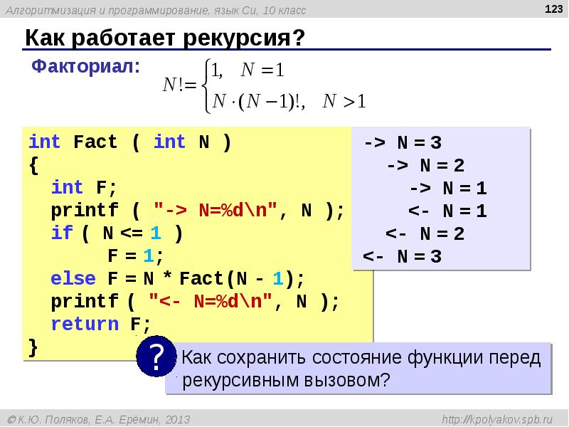 Отдельные функции c. Рекурсия c++. Рекурсивная функция c++. Си (язык программирования). Возведение в степень на языке программирования.