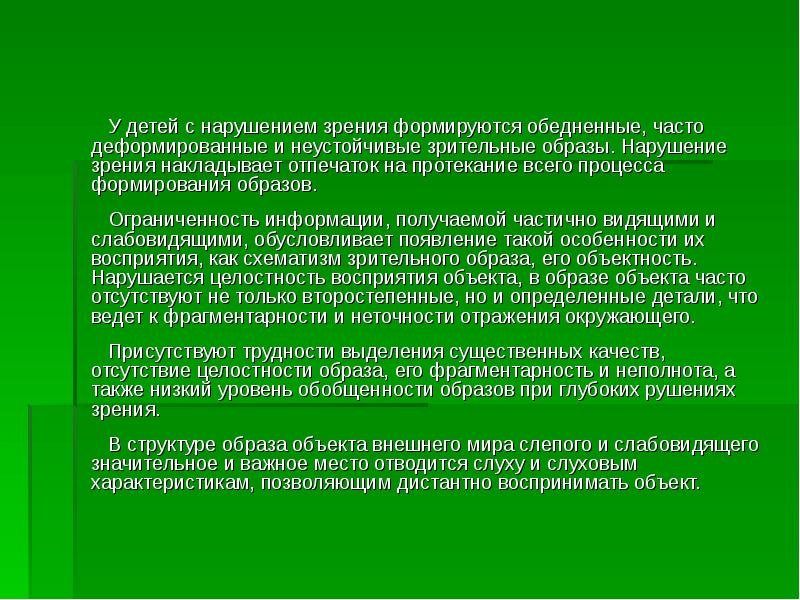 Усвоение зрительных образов. Формирование зрительного образа. Этапы формирования зрительного образа. Формирование зрительного образа физиология. Где формируется зрительный образ.