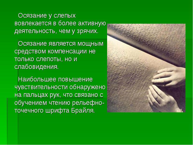 Презентация про слепых