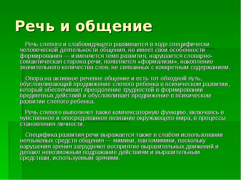 Общение и речь. Общение и речь в психологии. Закономерности речевого общения,. Психология речевой коммуникации.