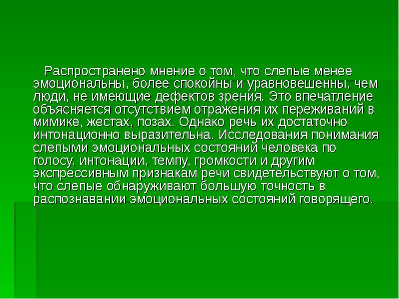 Дефицитарное развитие презентация