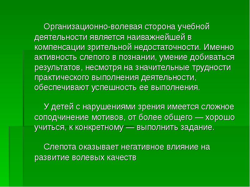 Дефицитарное развитие презентация