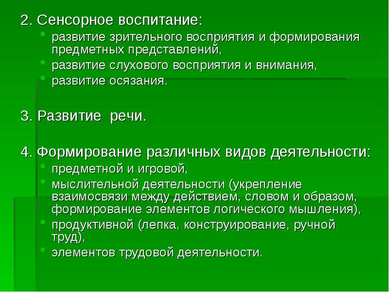 Предметные представления