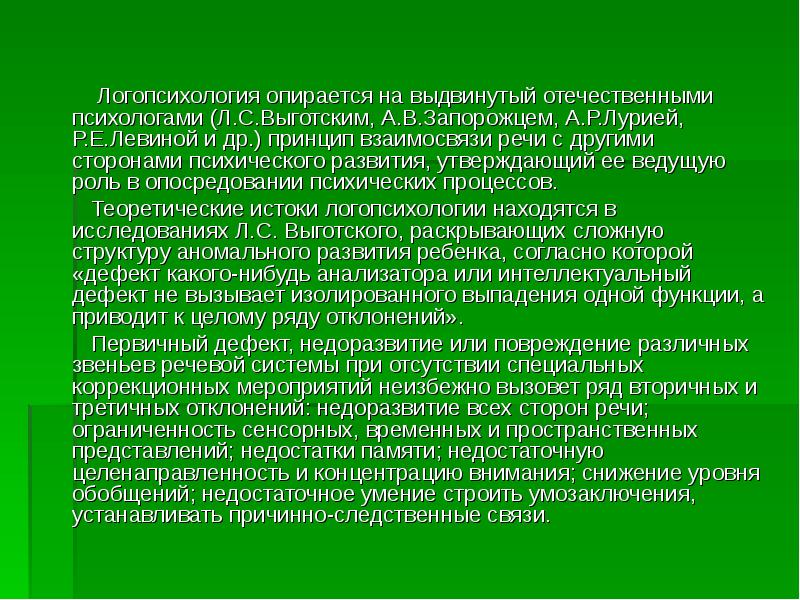 Презентация дефицитарное психическое развитие