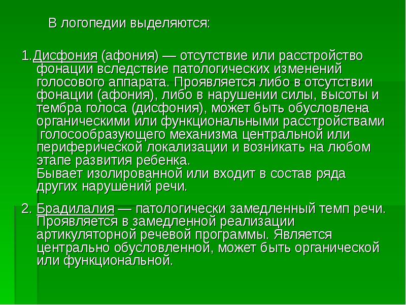 23 гипертонусная дисфония спастическая дисфония этиология механизмы симптоматика клиническая картина