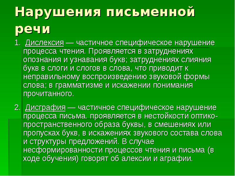 Дефицитарное развитие нарушение. Частичное специфическое нарушение процесса чтения. Специфическое, частичное или полное расстройство процесса письма. Грамматизма – антиграмматизма. Дефицитарное развитие. Характеристика. Инфографика.