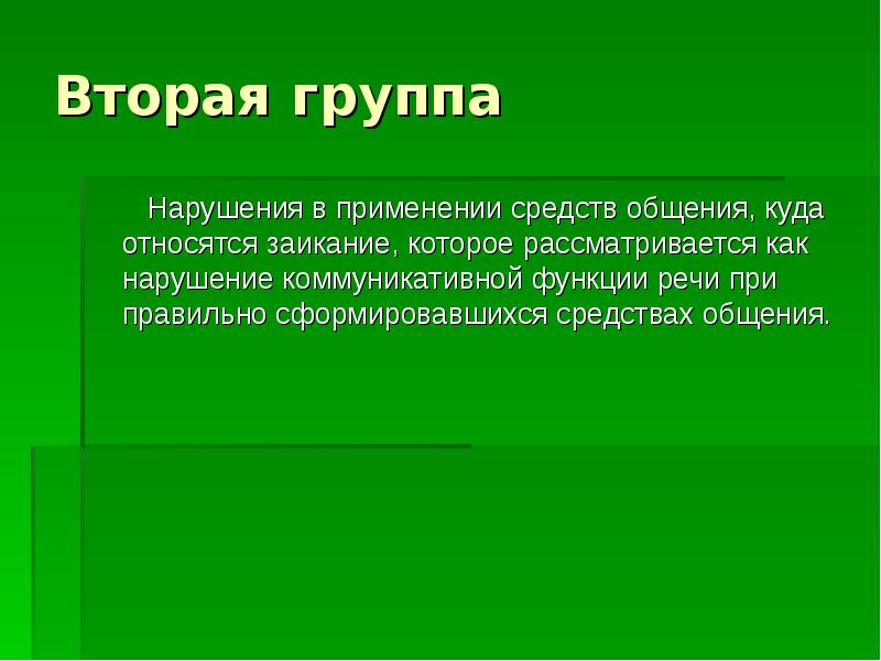 Дефицитарное развитие презентация