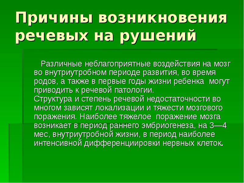 Дефицитарное развитие