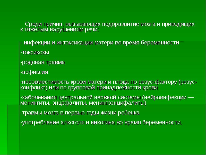 Дефицитарный развития детей. Причины тяжелого нарушения речи. Дефицитарное развитие речи. Факторы вызывающие общее недоразвитие. Причины дефицитарного развития.