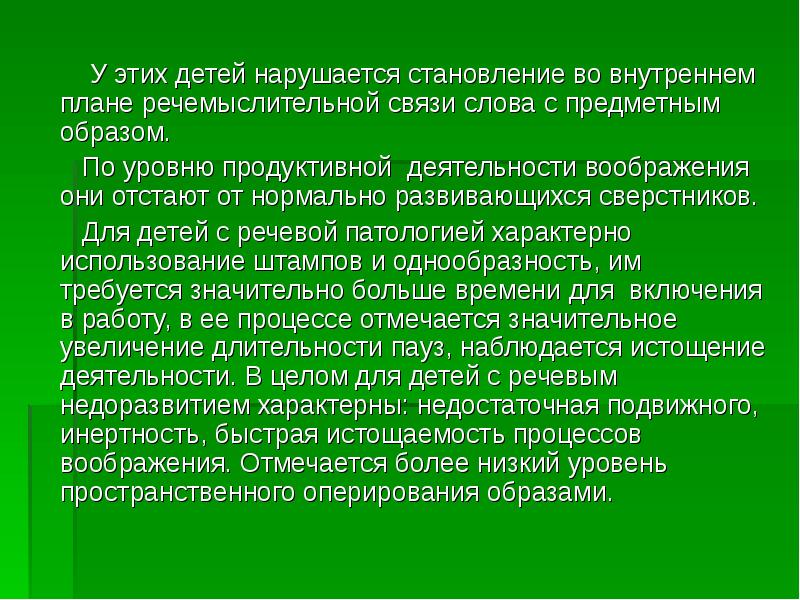 Дефицитарное развитие презентация