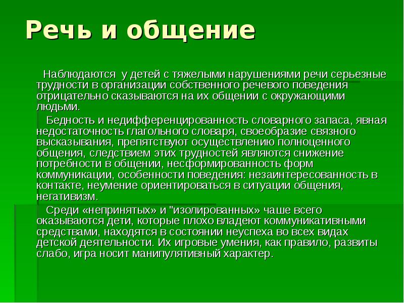 Дефицитарное развитие нарушение. Дефицитарное психическое развитие. Дефицитарное развитие речи. Дефицитарное развитие это в психологии. Дефицитарное нарушение речи.