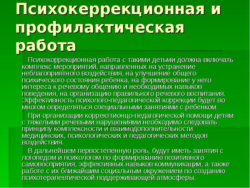 Дефицитарное развитие презентация