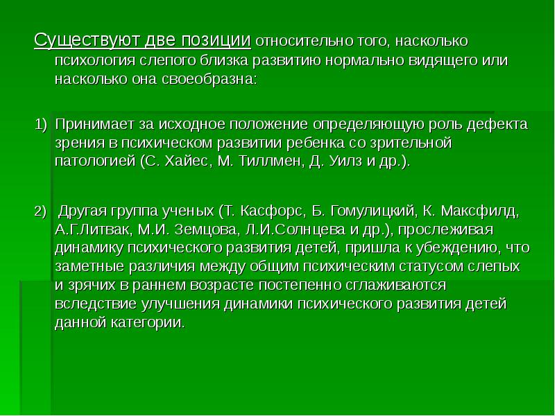 Дефицитарное развитие презентация