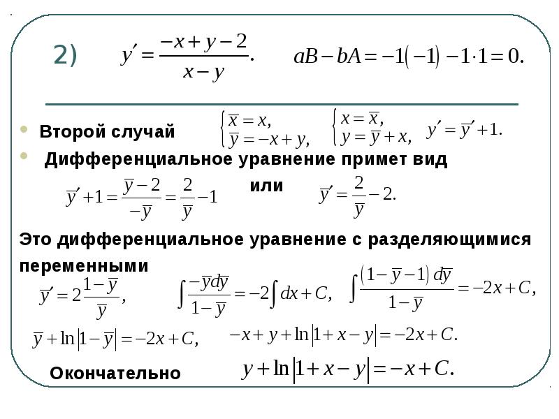 Диф уравнения презентация