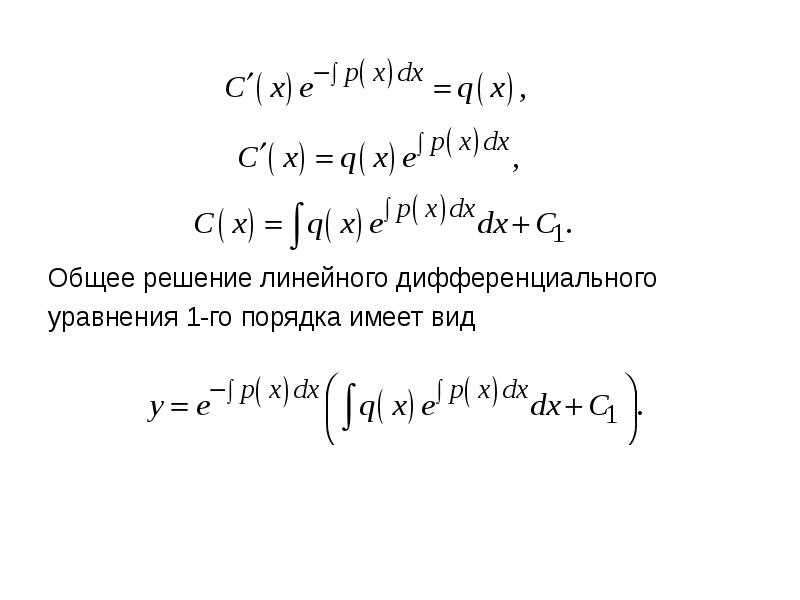 Линейное дифференциальное уравнение примеры