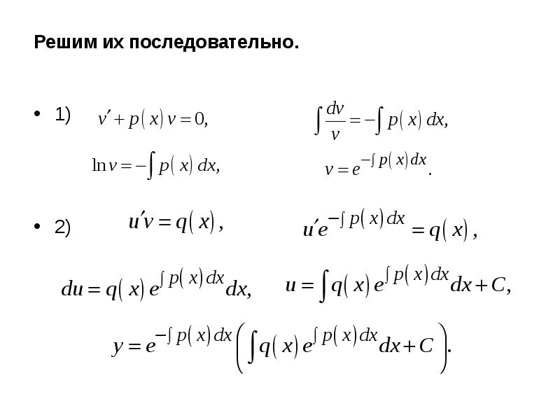 Решение дифференциальных уравнений методом лагранжа. Метод лагранжа дифференциальные уравнения.