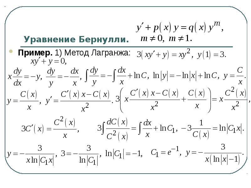 Решить методом лагранжа. Решить методом лагранжа