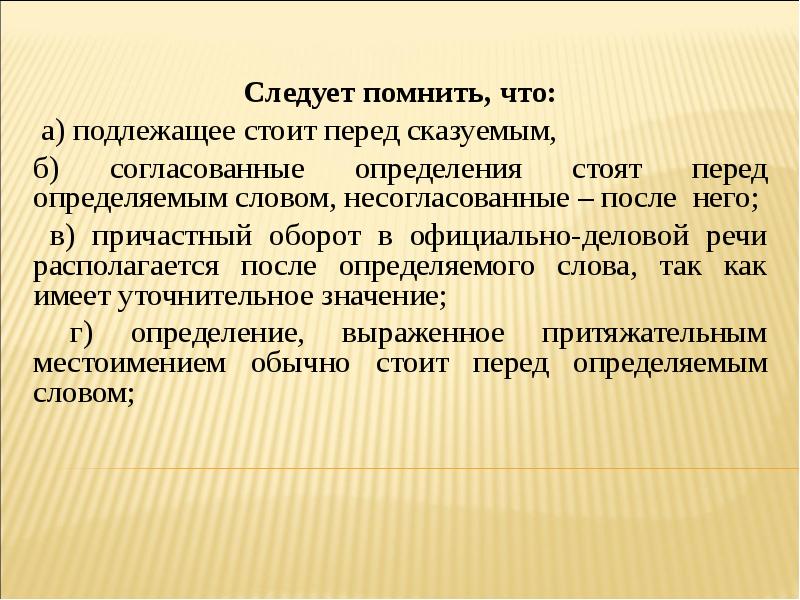 Для Синтаксиса Официально Делового Стиля Характерны