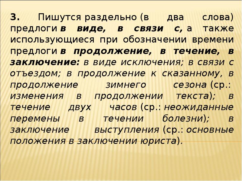 Течение заключение. В заключение или в заключении предлог. Предлоги делового стиля. В заключение выступления. Предлоги официально-делового стиля.